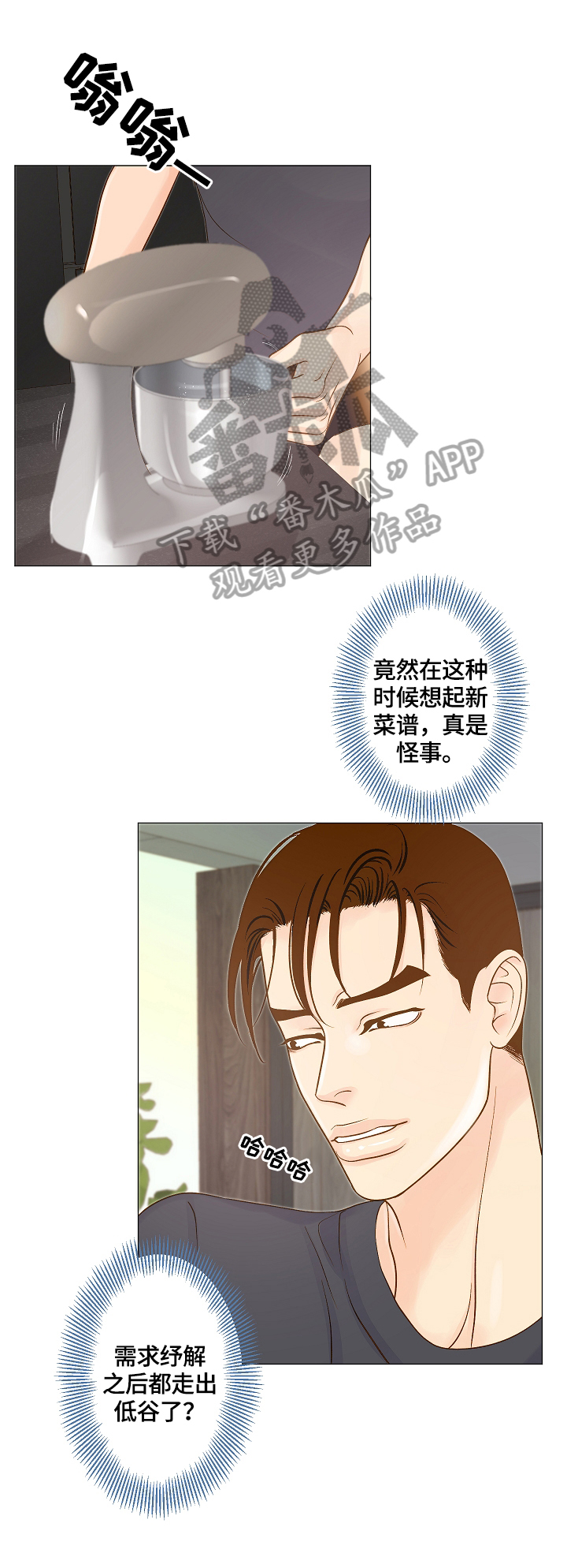 《王子的使命》第4章味觉恢复 第10页