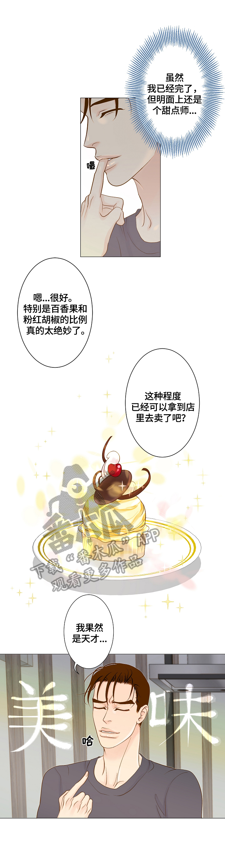 《王子的使命》第4章味觉恢复 第11页