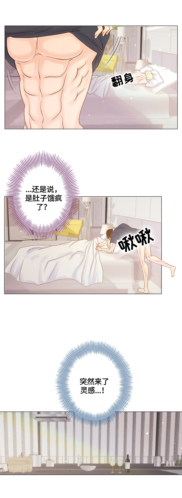 《王子的使命》第4章味觉恢复 第8页