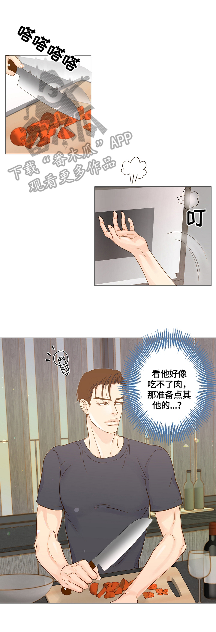 《王子的使命》第4章味觉恢复 第9页