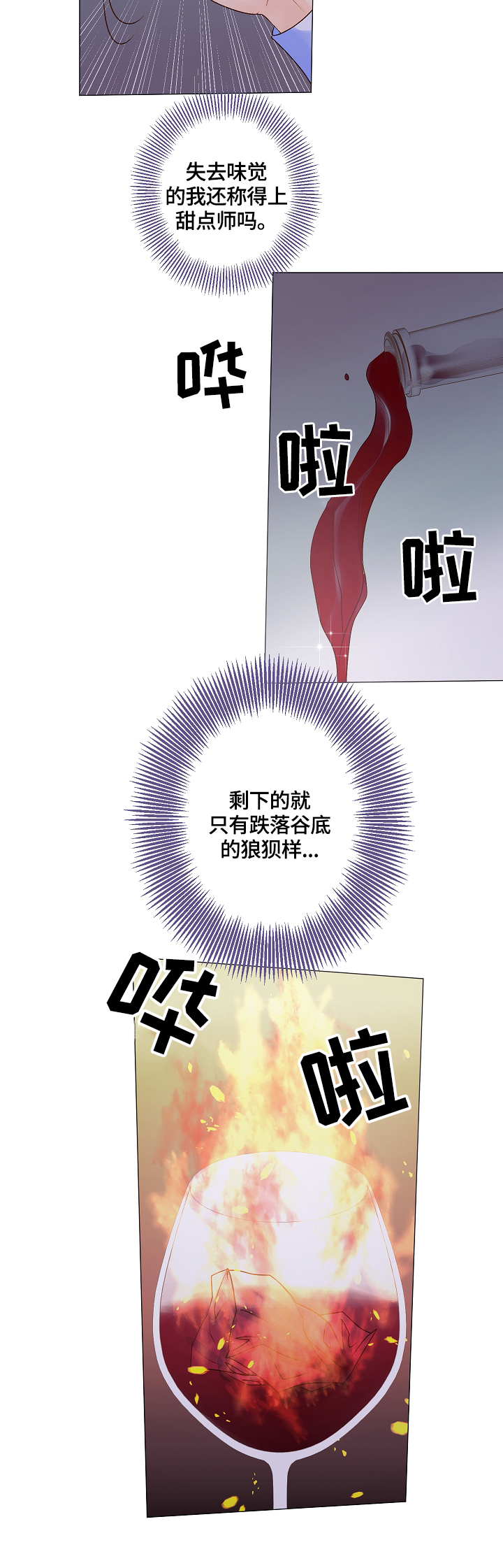 《王子的使命》第1章天降王子 第4页