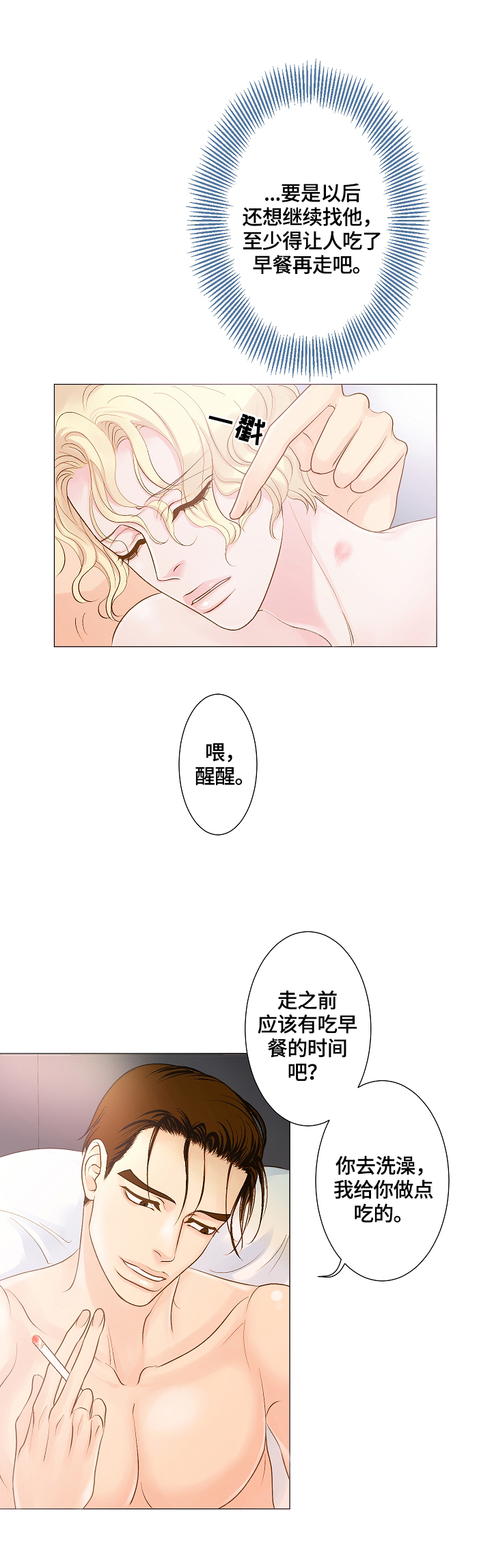 《王子的使命》第2章自行理解 第8页