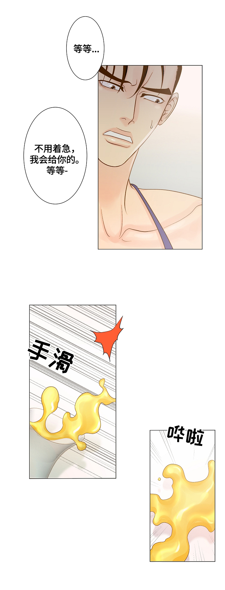 《王子的使命》第3章喂食 第10页