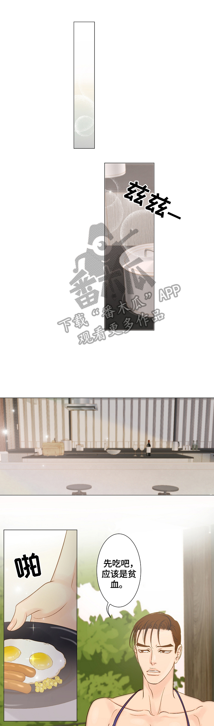 《王子的使命》第3章喂食 第1页
