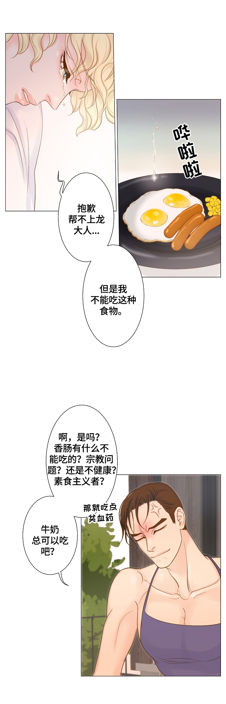 《王子的使命》第3章喂食 第4页