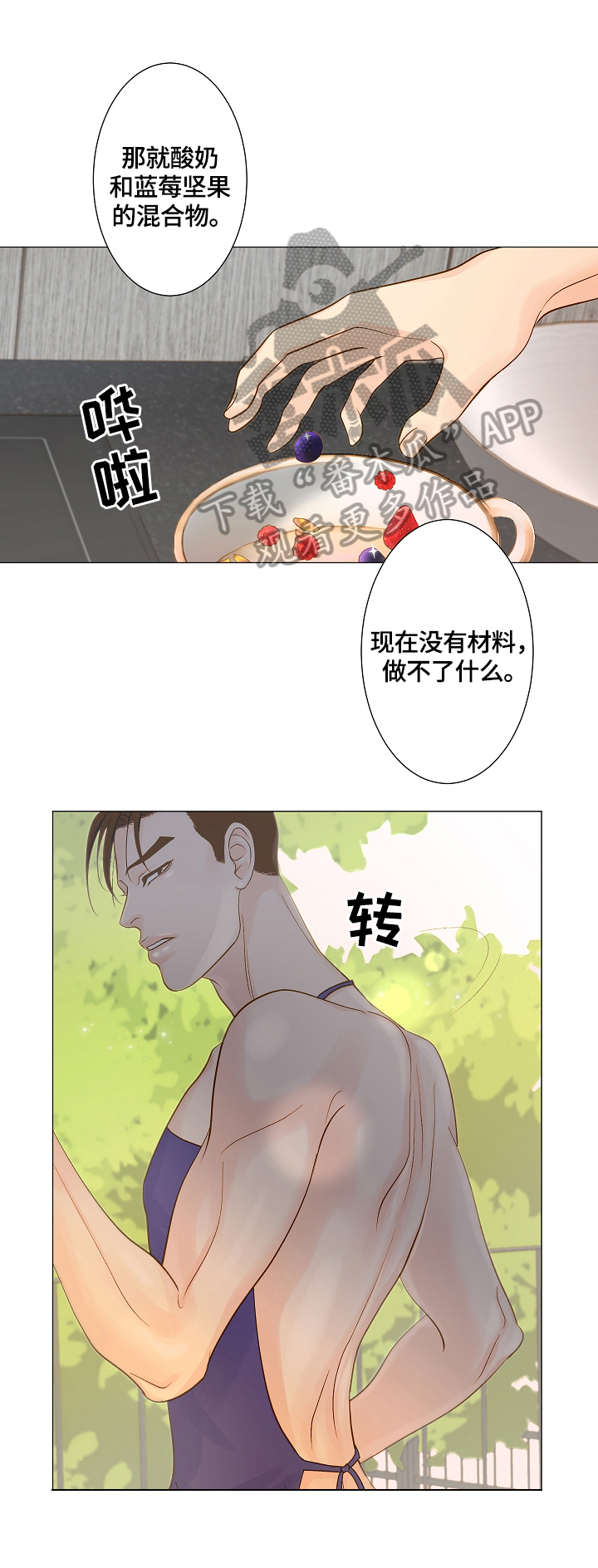 《王子的使命》第3章喂食 第5页