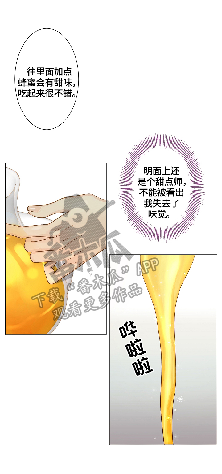 《王子的使命》第3章喂食 第6页