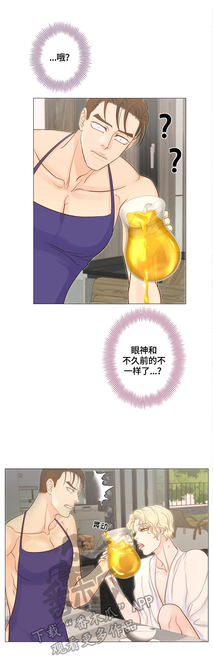 《王子的使命》第3章喂食 第9页