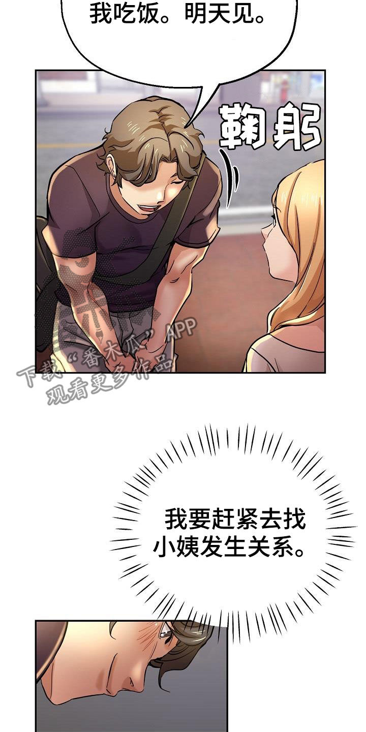 《瑜伽学院》第35章失望 第14页