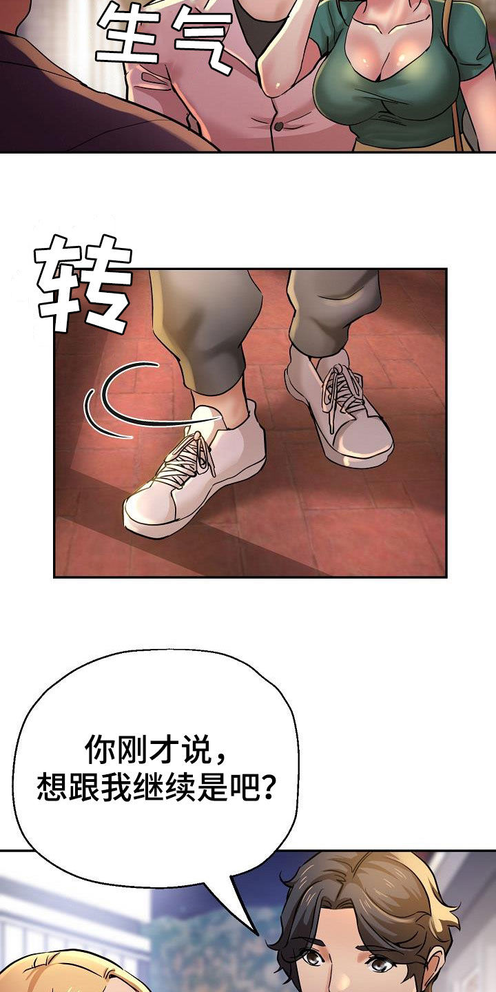 《瑜伽学院》第35章失望 第19页