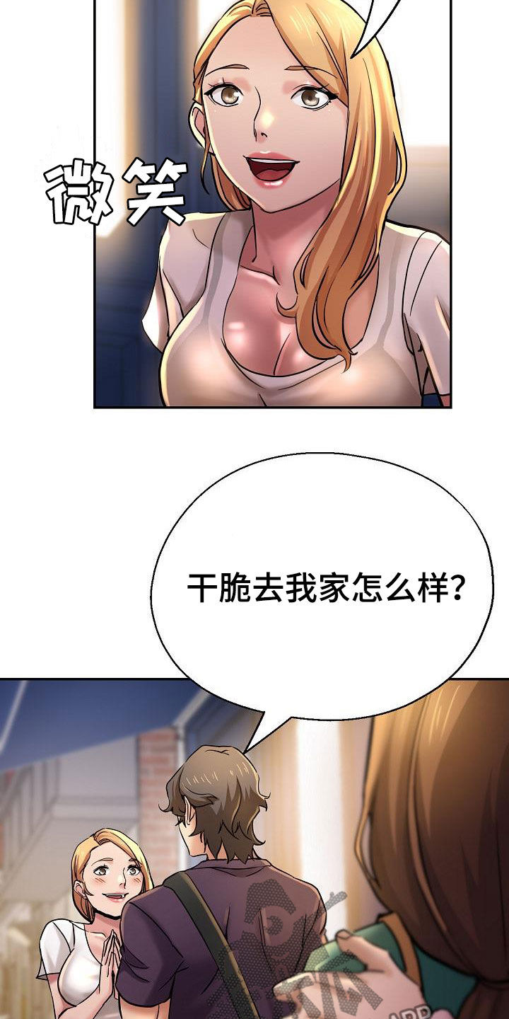 《瑜伽学院》第35章失望 第21页