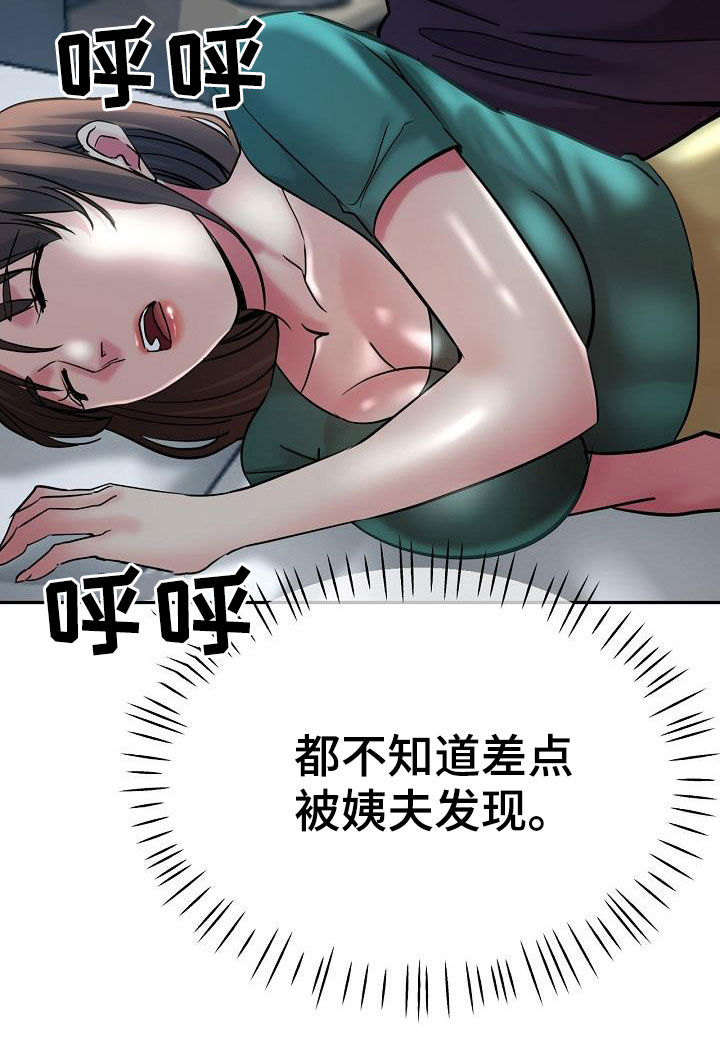 《瑜伽学院》第39章送车 第13页