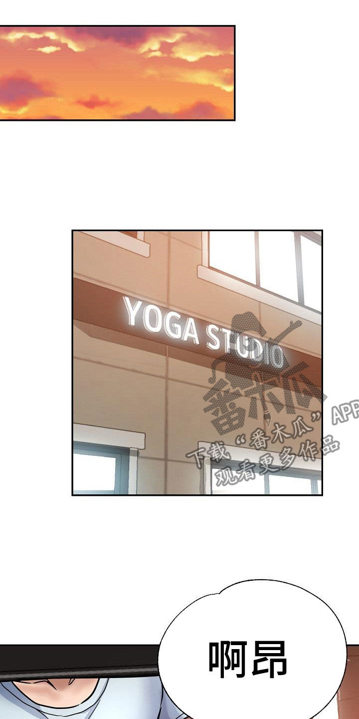 《瑜伽学院》第39章送车 第14页