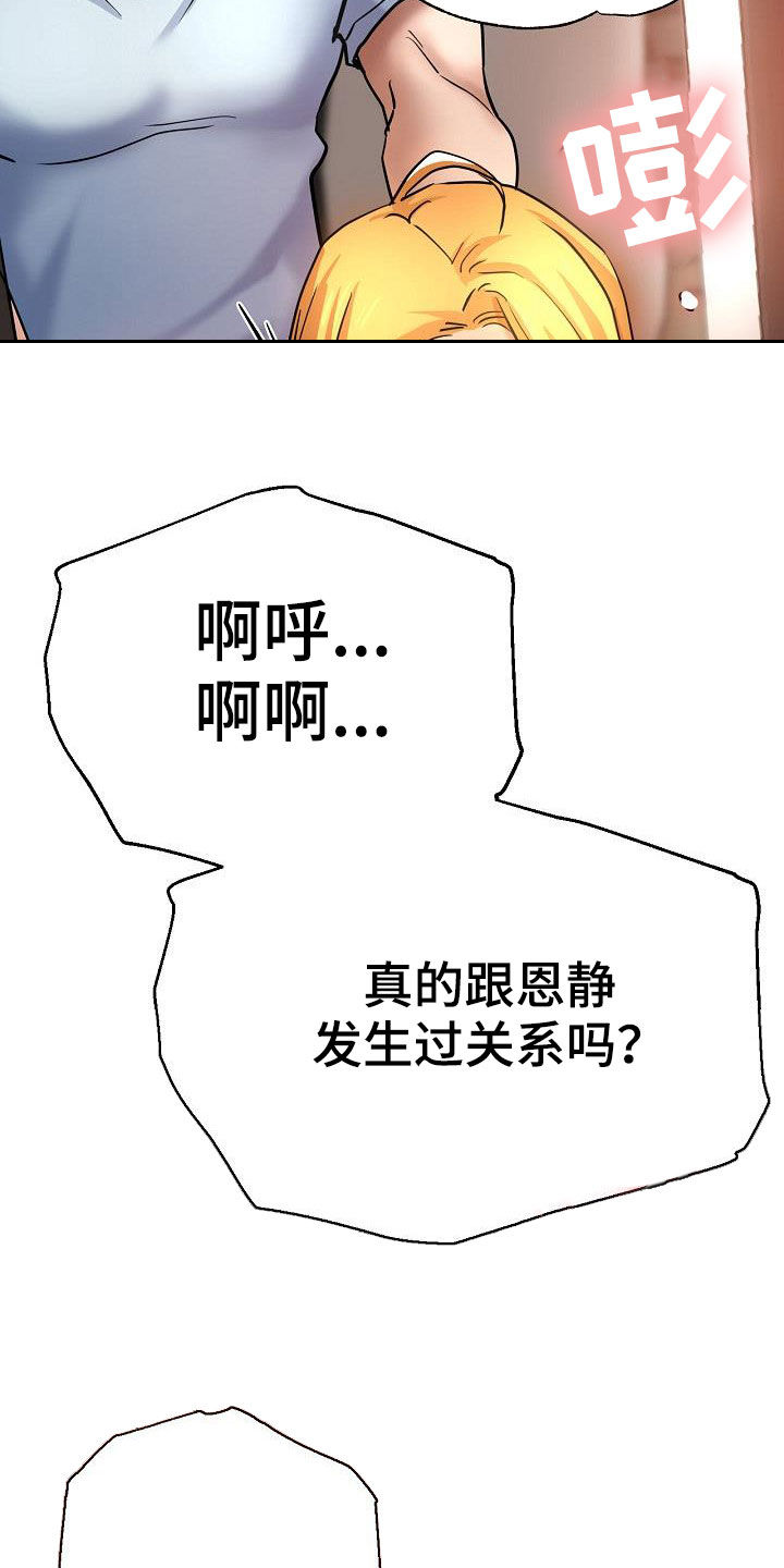 《瑜伽学院》第39章送车 第15页