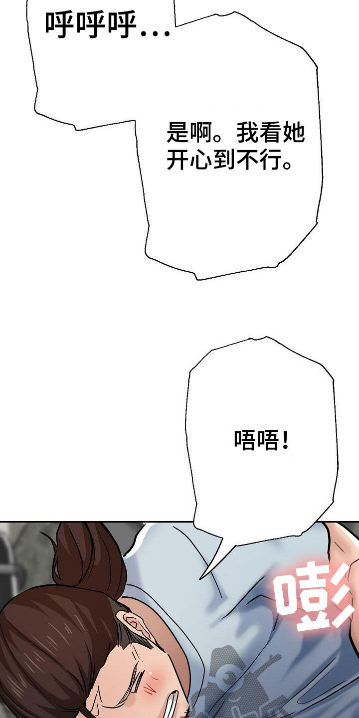 《瑜伽学院》第39章送车 第16页