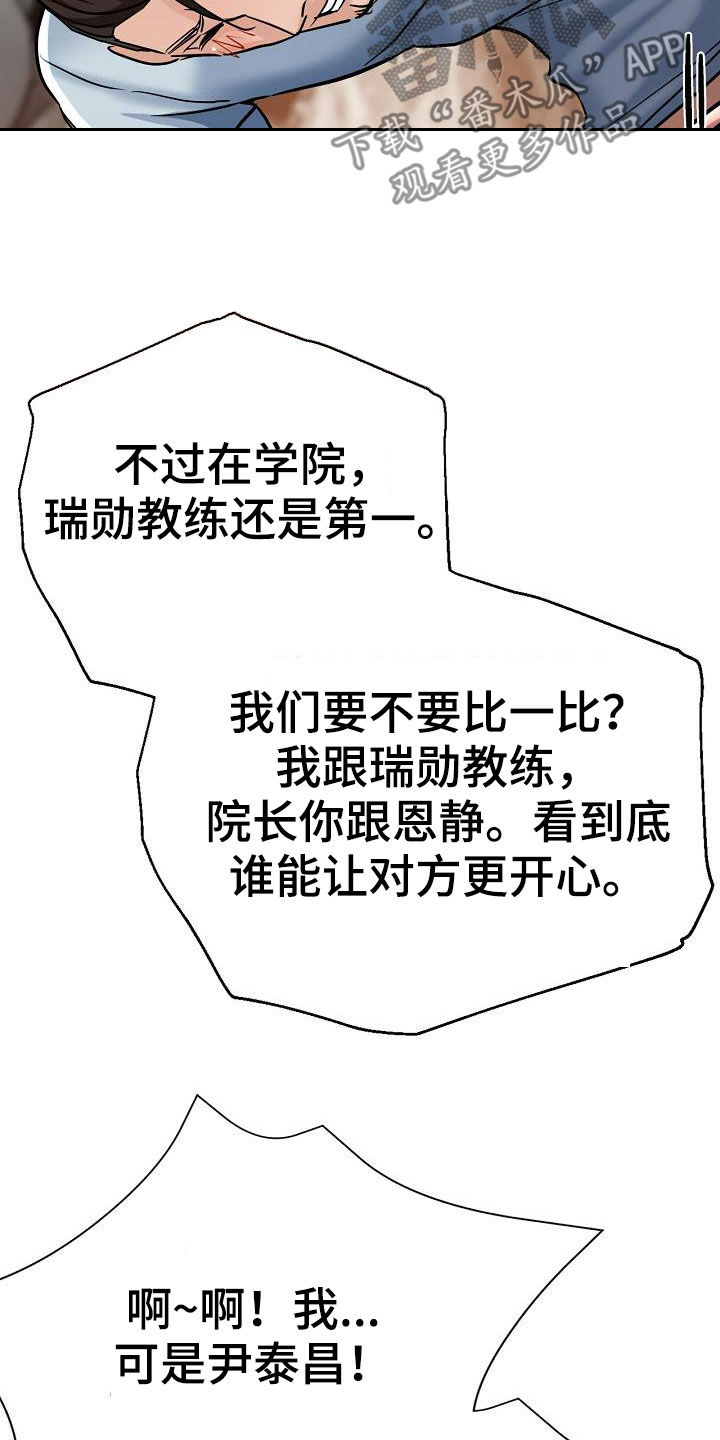 《瑜伽学院》第39章送车 第17页