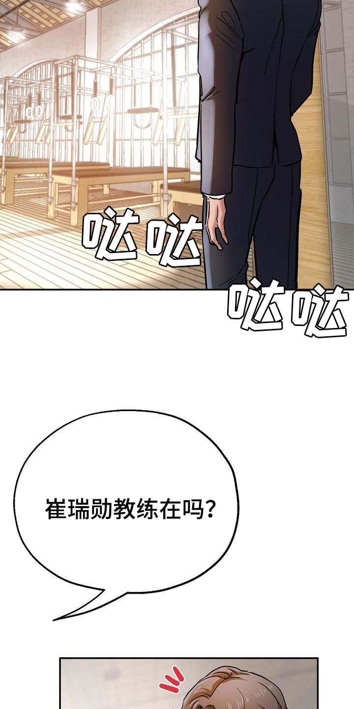 《瑜伽学院》第39章送车 第21页