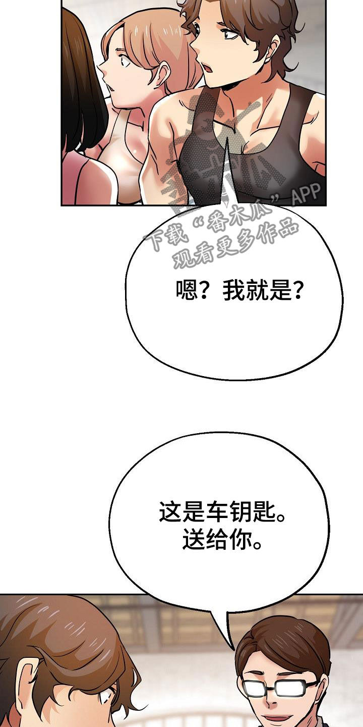《瑜伽学院》第39章送车 第22页