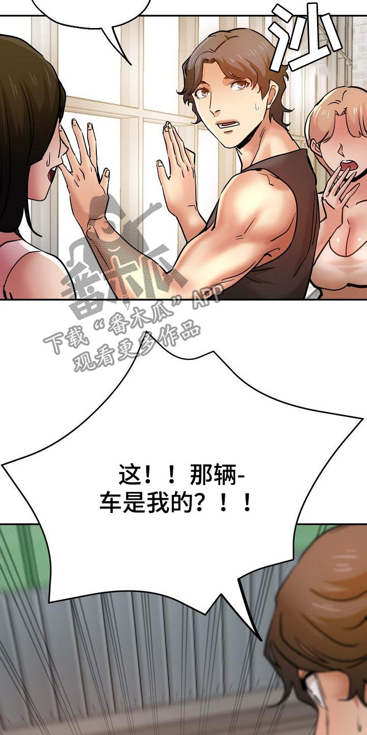 《瑜伽学院》第39章送车 第24页
