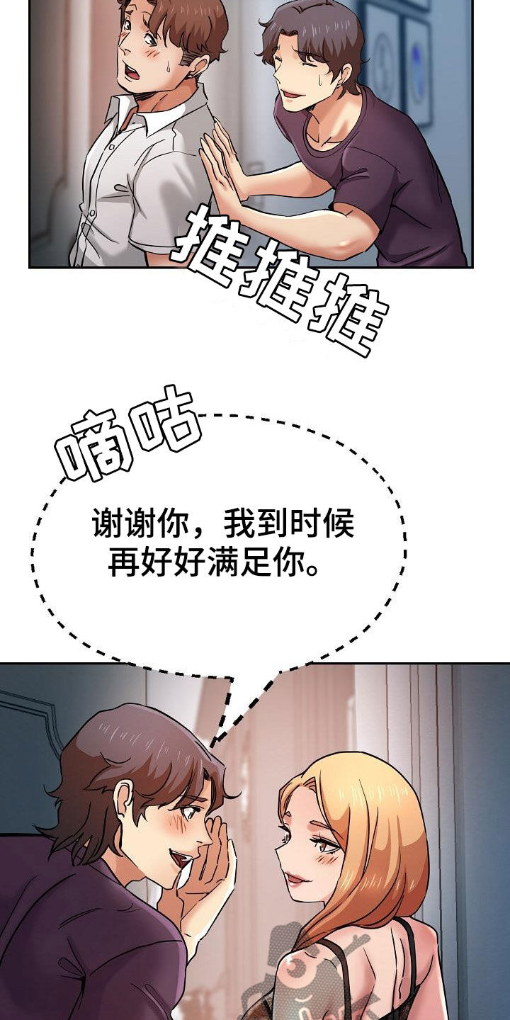 《瑜伽学院》第39章送车 第2页