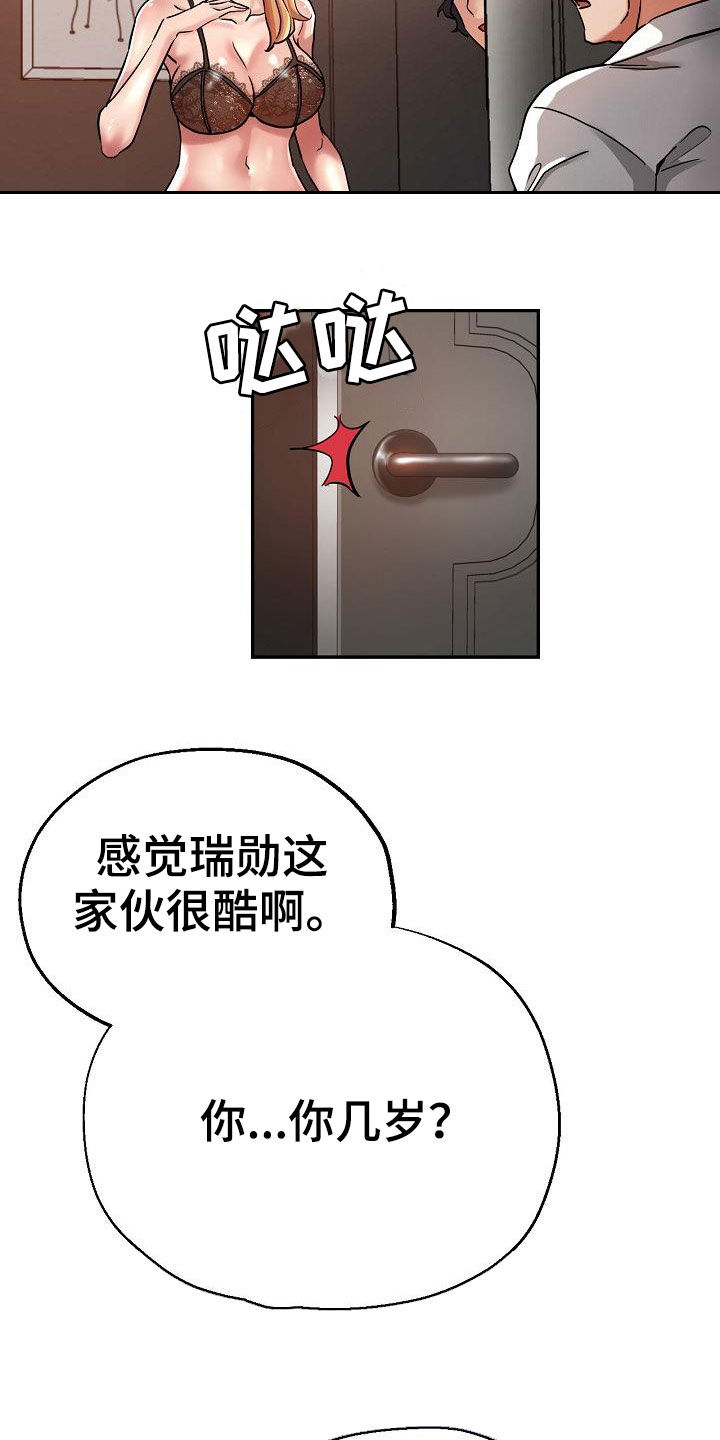 《瑜伽学院》第39章送车 第4页
