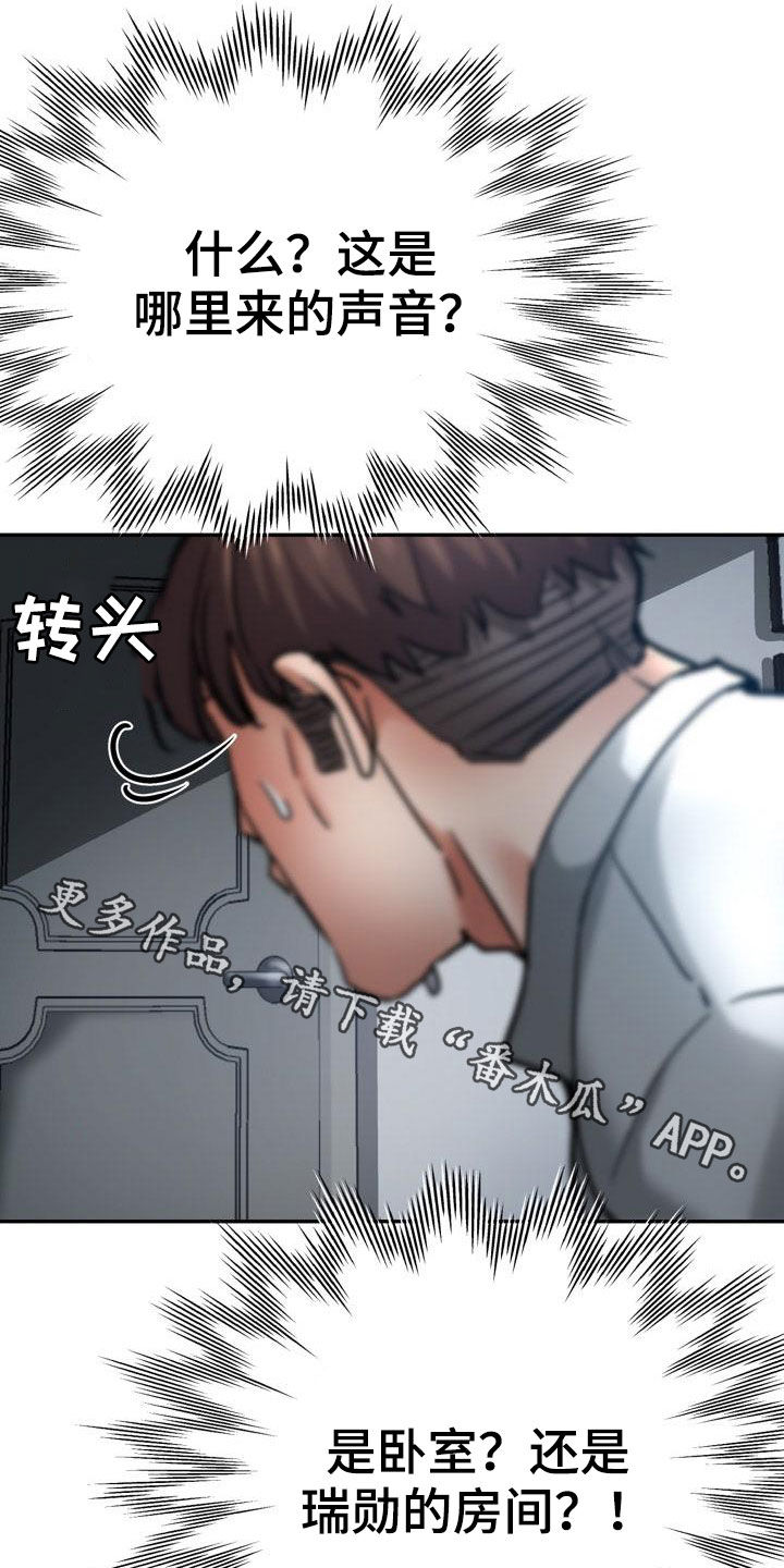 《瑜伽学院》第37章声音 第21页