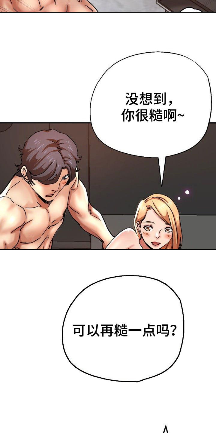 《瑜伽学院》第37章声音 第3页
