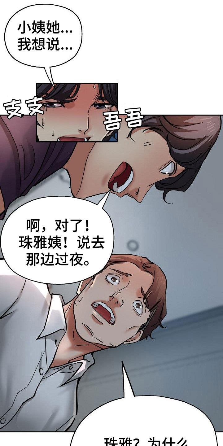 《瑜伽学院》第38章打掩护 第12页