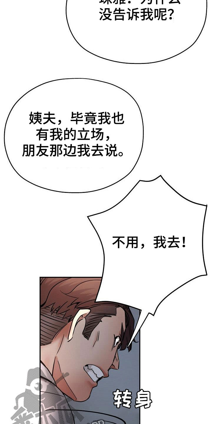 《瑜伽学院》第38章打掩护 第13页