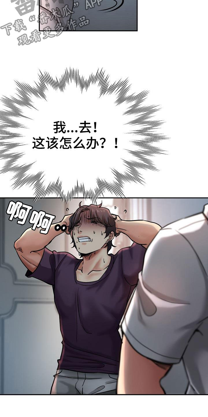 《瑜伽学院》第38章打掩护 第14页