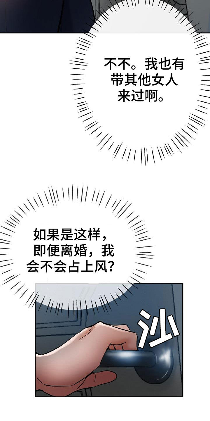 《瑜伽学院》第38章打掩护 第16页