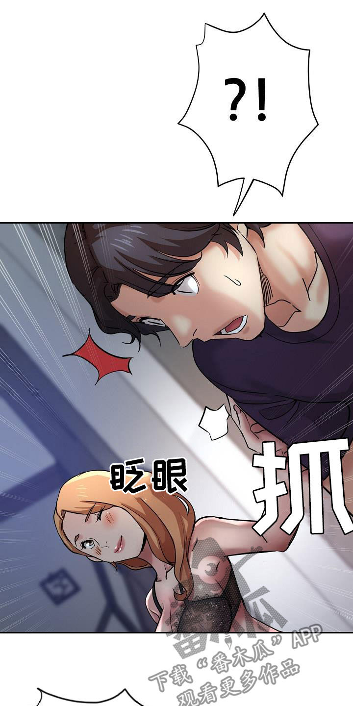 《瑜伽学院》第38章打掩护 第17页