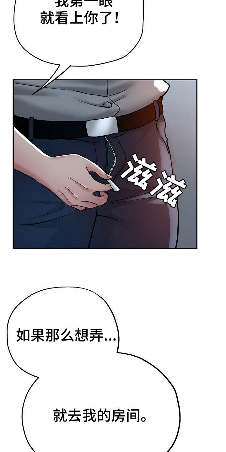 《瑜伽学院》第38章打掩护 第24页