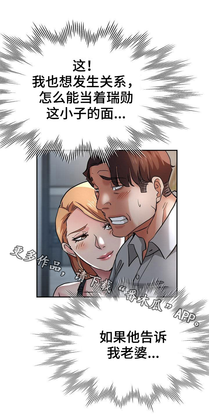 《瑜伽学院》第38章打掩护 第26页
