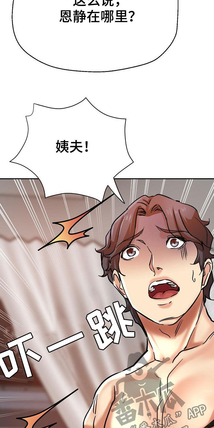 《瑜伽学院》第38章打掩护 第3页