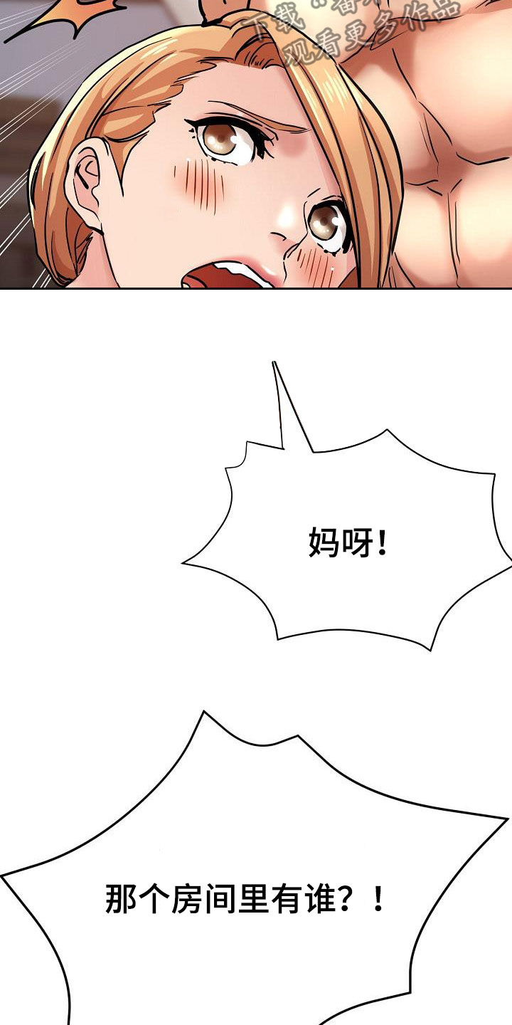 《瑜伽学院》第38章打掩护 第4页