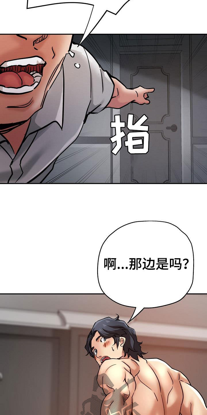 《瑜伽学院》第38章打掩护 第5页