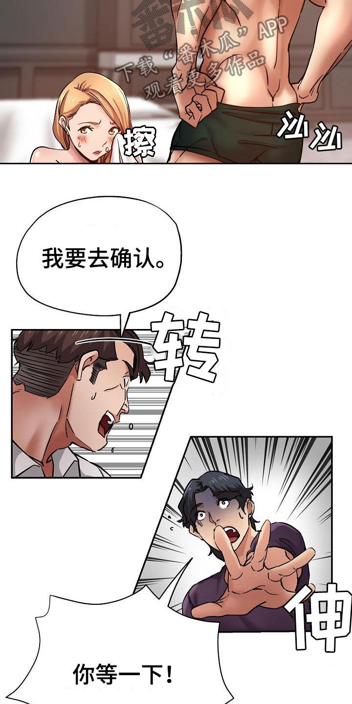 《瑜伽学院》第38章打掩护 第6页
