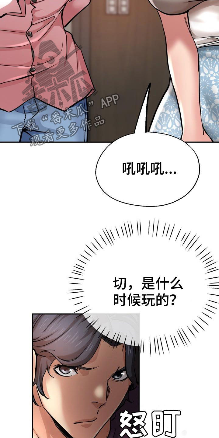 《瑜伽学院》第36章较劲 第13页