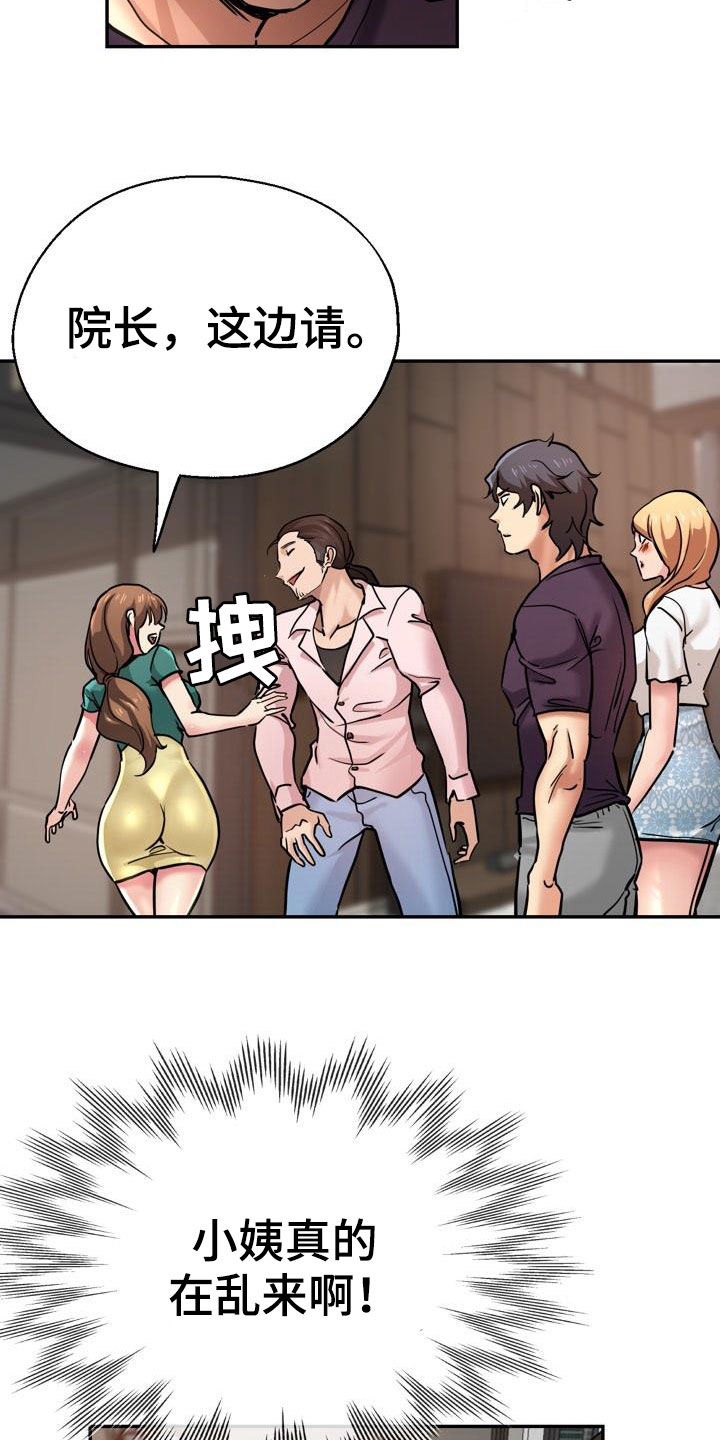 《瑜伽学院》第36章较劲 第14页