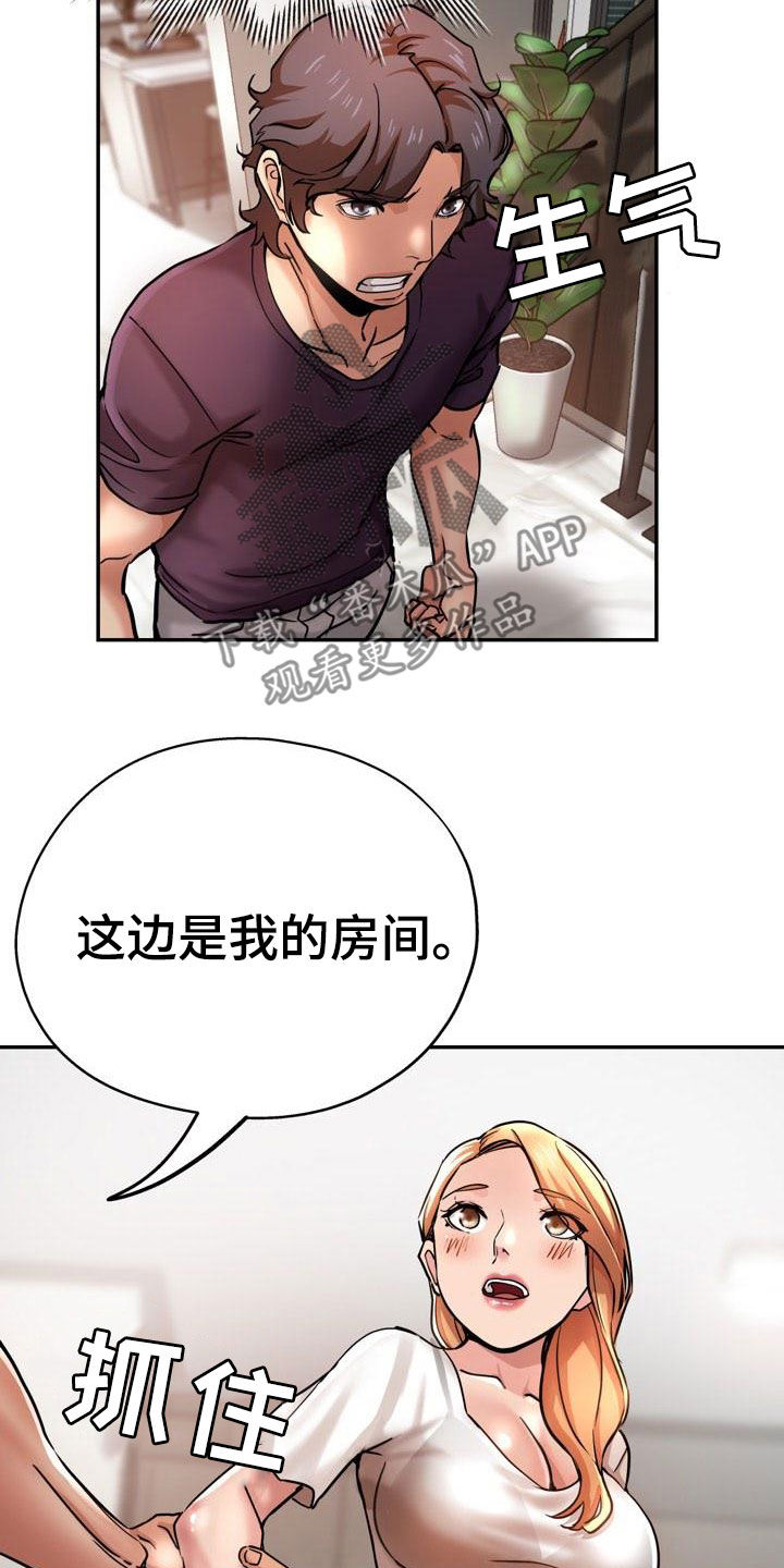 《瑜伽学院》第36章较劲 第15页