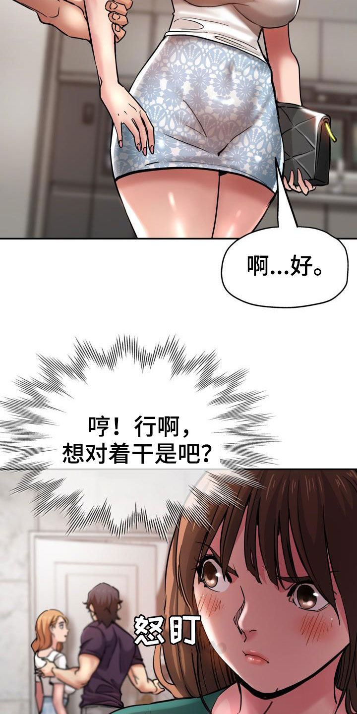 《瑜伽学院》第36章较劲 第16页