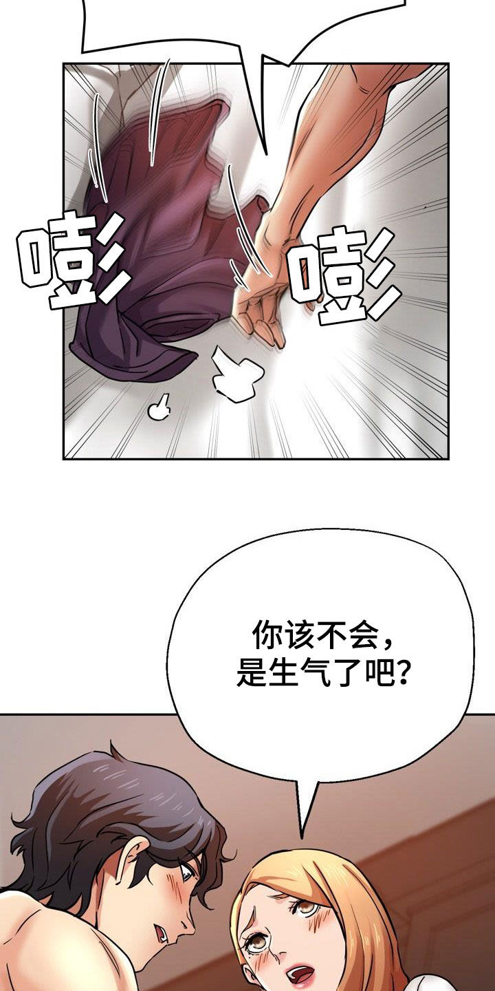 《瑜伽学院》第36章较劲 第18页
