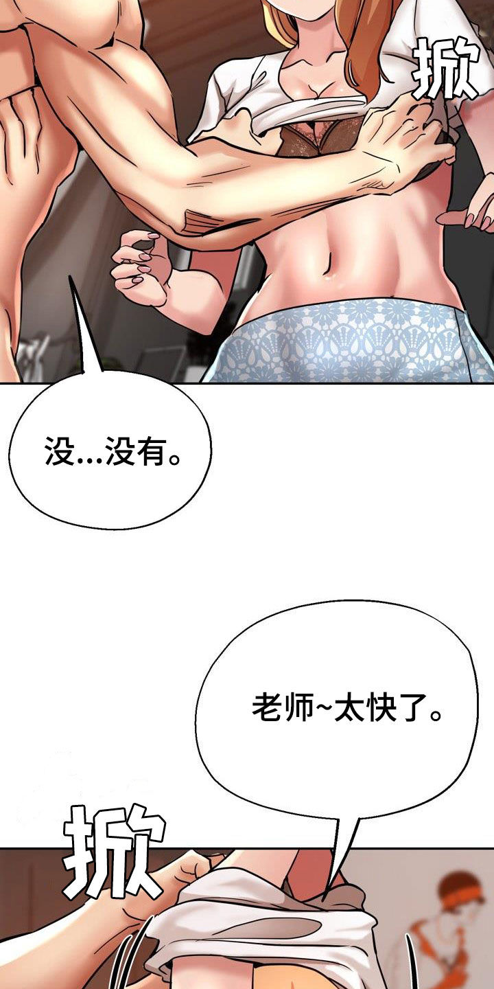 《瑜伽学院》第36章较劲 第19页