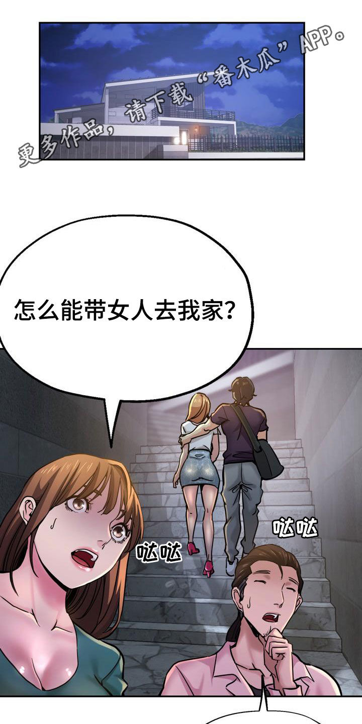 《瑜伽学院》第36章较劲 第1页