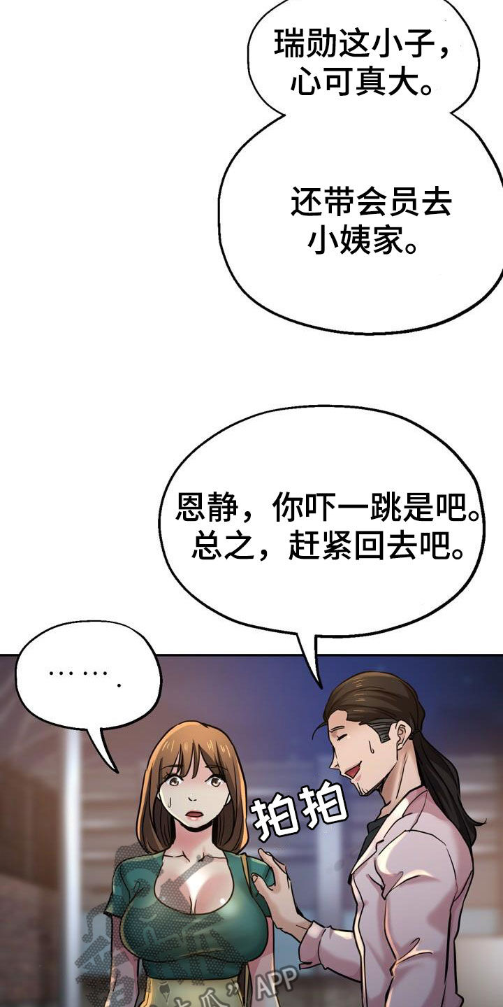 《瑜伽学院》第36章较劲 第2页
