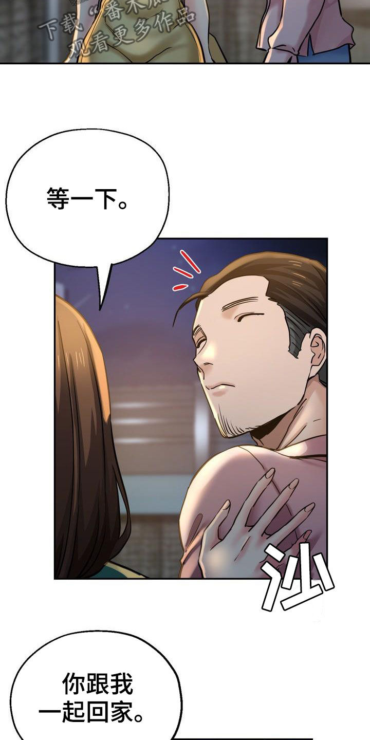 《瑜伽学院》第36章较劲 第3页