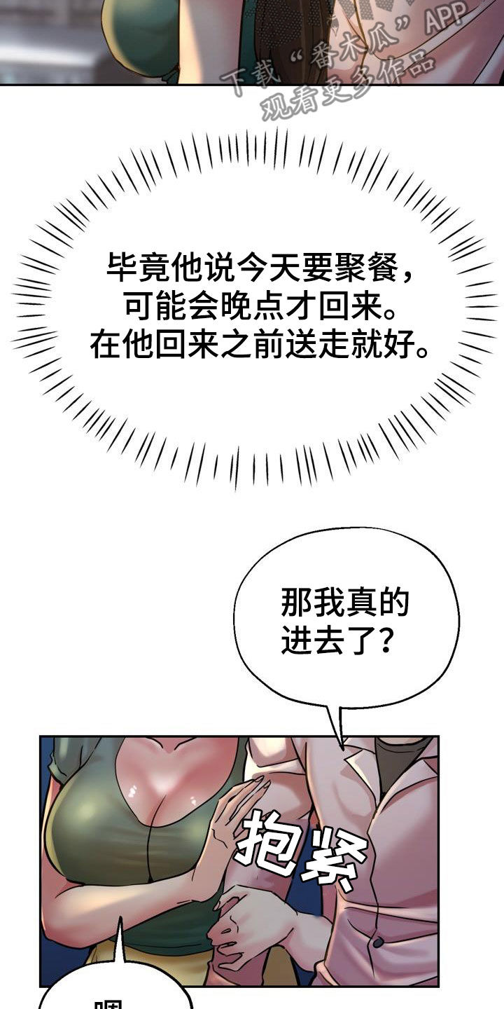 《瑜伽学院》第36章较劲 第5页