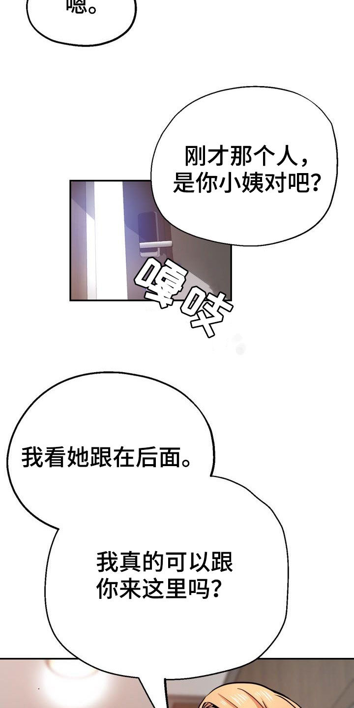 《瑜伽学院》第36章较劲 第6页