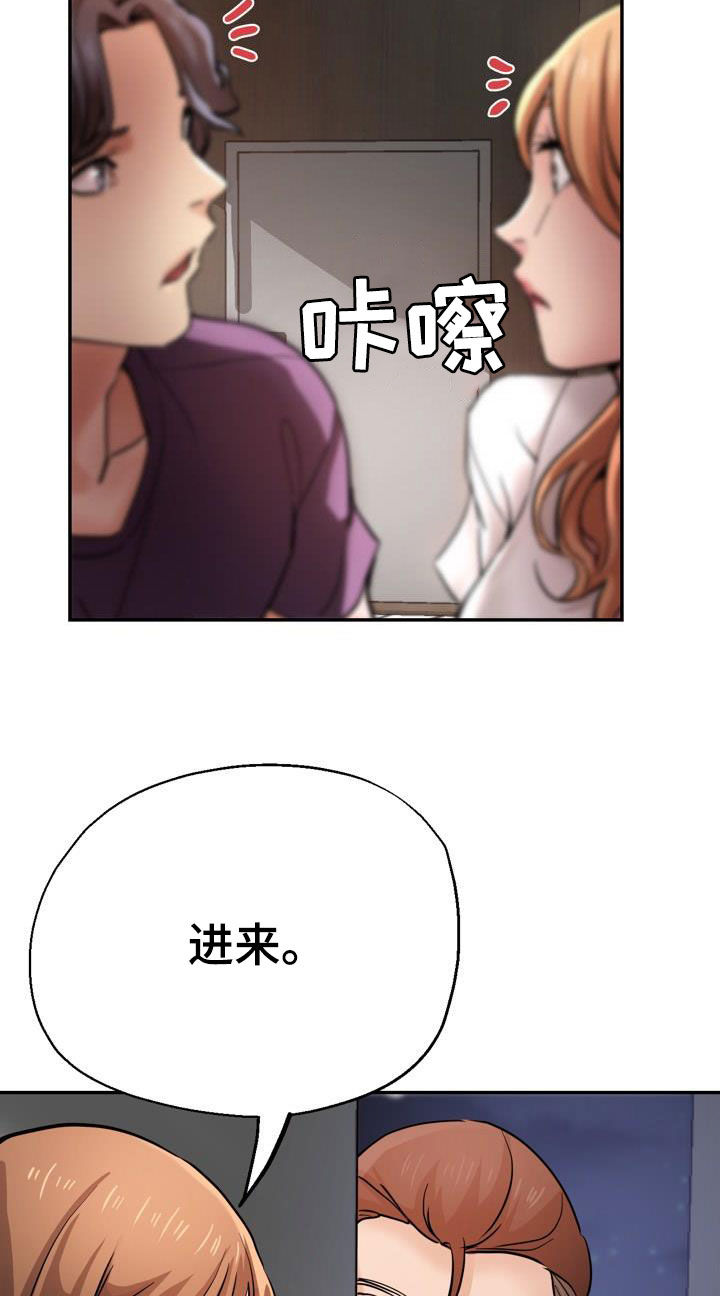 《瑜伽学院》第36章较劲 第8页